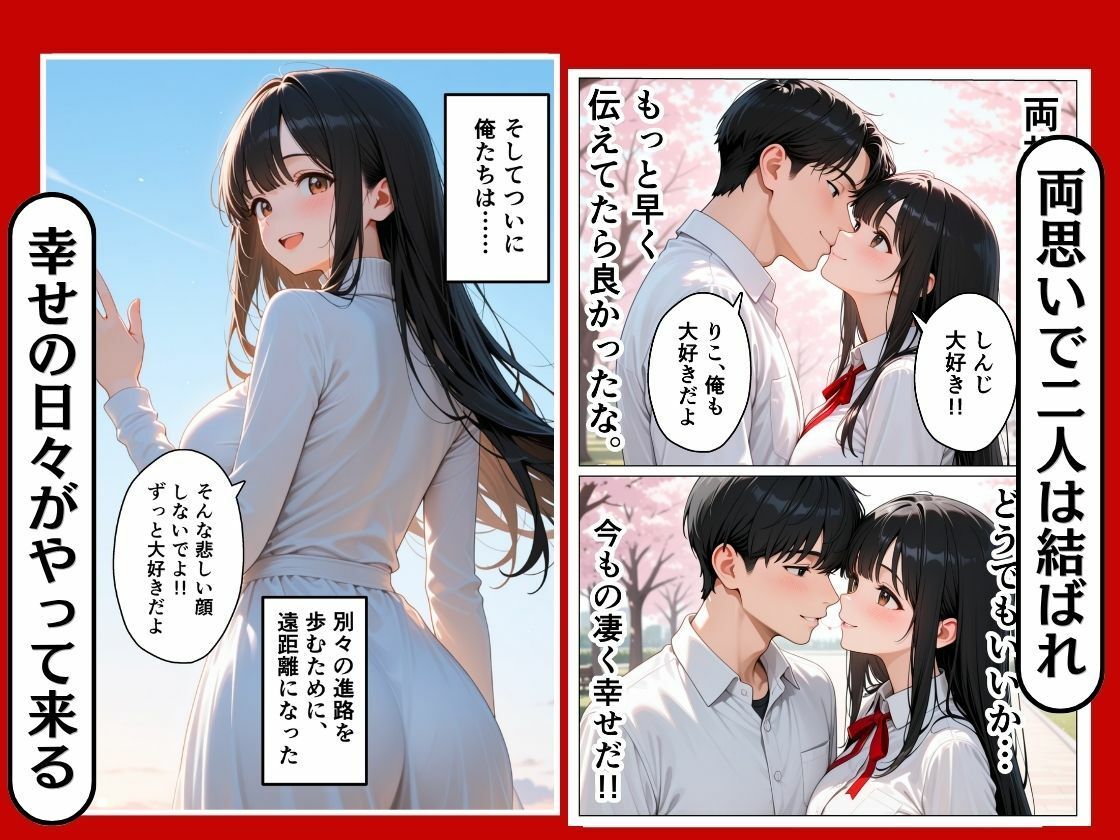 幼馴染の彼女が寝取られた話。 - サンプル画像 5