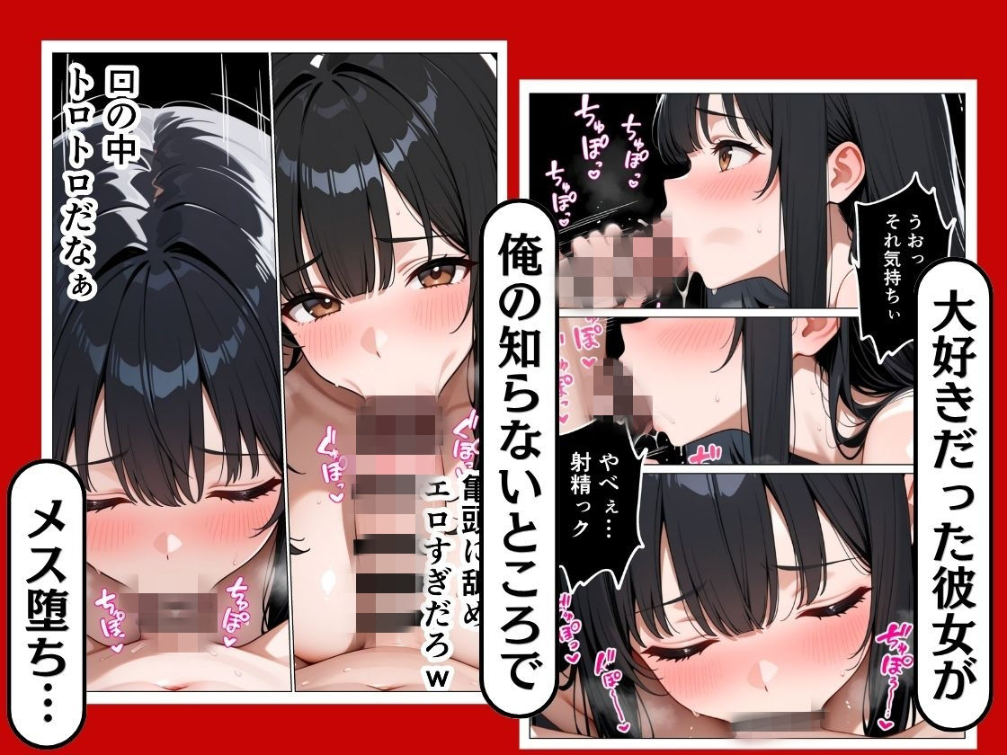 幼馴染の彼女が寝取られた話。 - サンプル画像 9