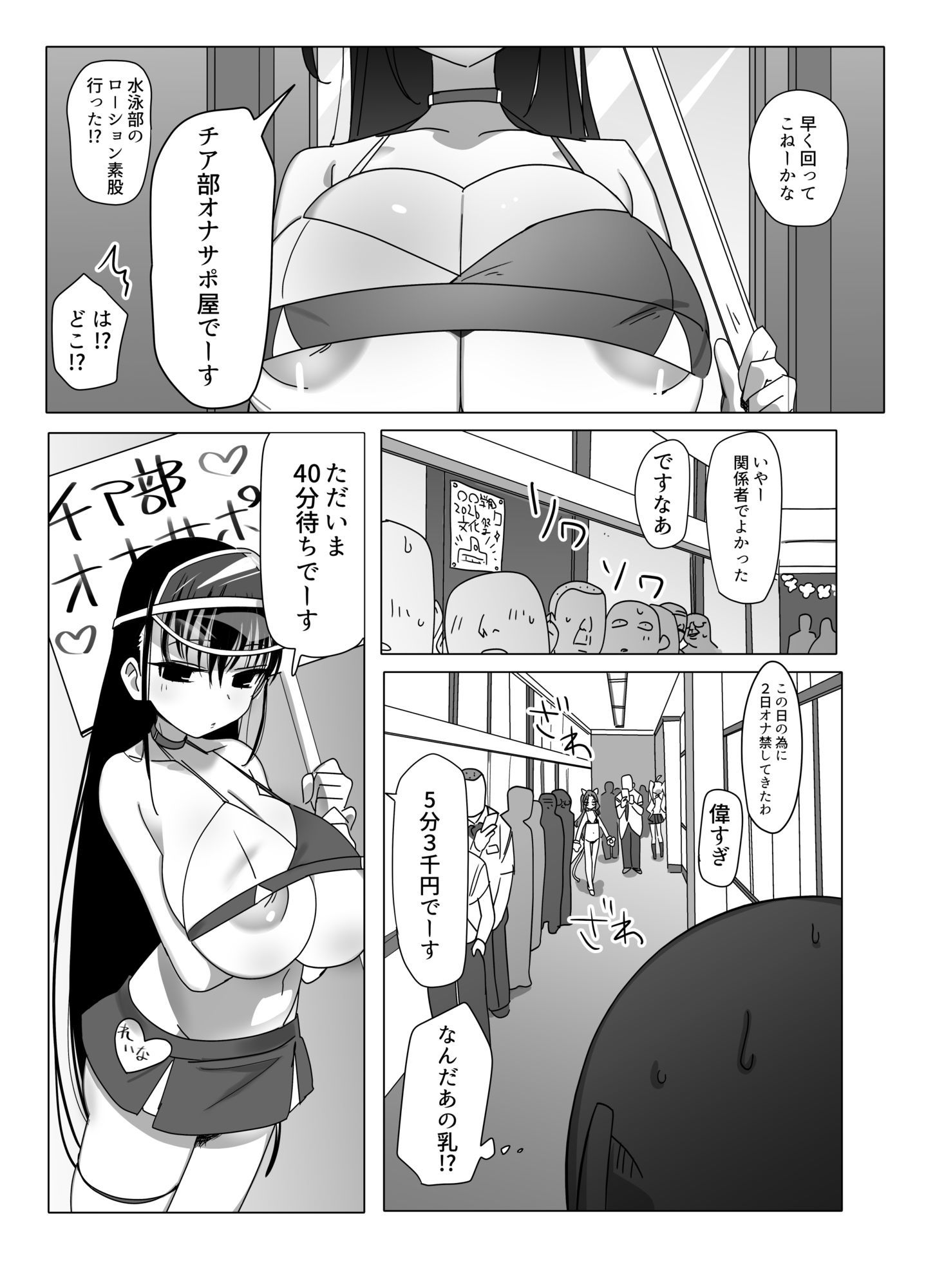 ノーパンメ○○キチアガール ヌキあり文化祭編 - サンプル画像 1