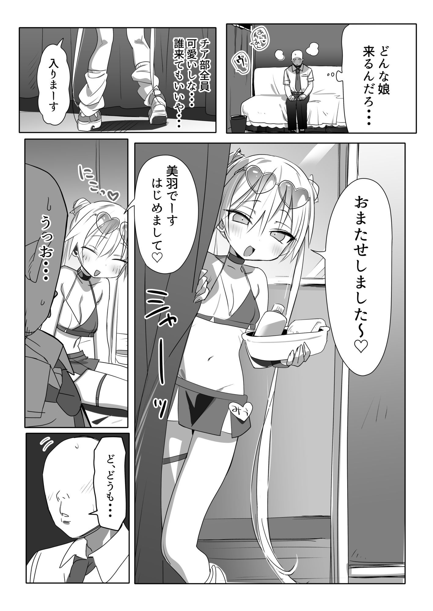 ノーパンメ○○キチアガール ヌキあり文化祭編 - サンプル画像 2