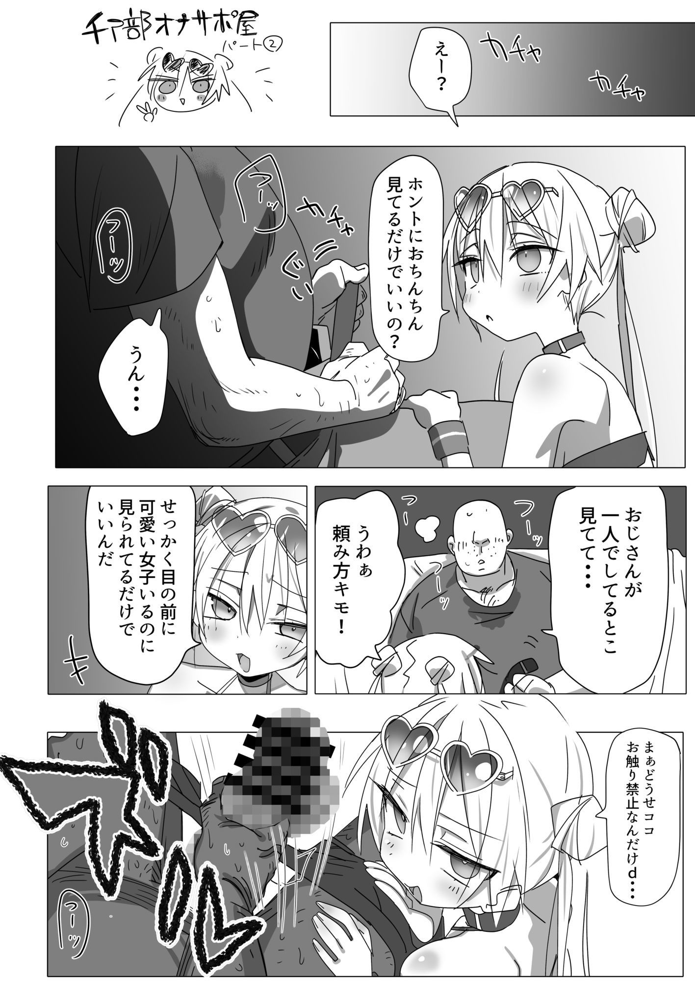 ノーパンメ○○キチアガール ヌキあり文化祭編 - サンプル画像 6