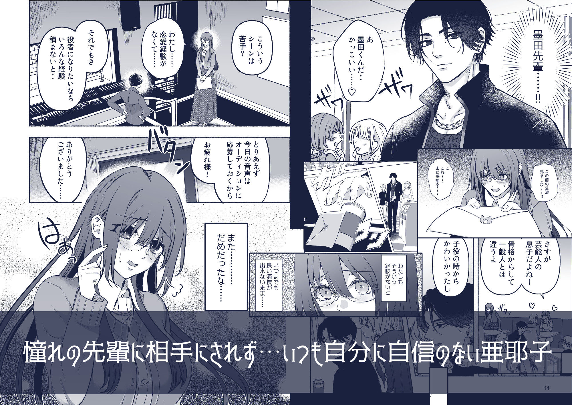 本当のキミを聞かせて - サンプル画像 1