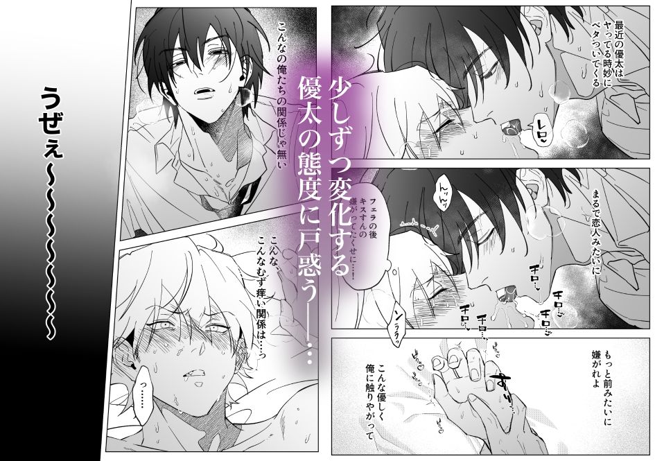 親の再婚でいじめっ子の兄になってしまったんだが弟がエロすぎる・・・3 - サンプル画像 3