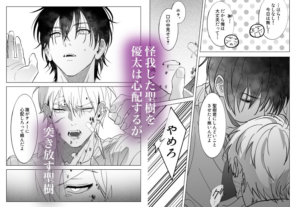 親の再婚でいじめっ子の兄になってしまったんだが弟がエロすぎる・・・3 - サンプル画像 4