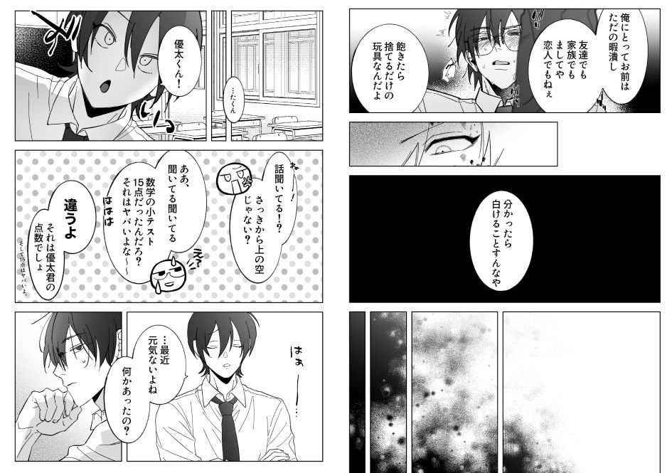 親の再婚でいじめっ子の兄になってしまったんだが弟がエロすぎる・・・3 - サンプル画像 5