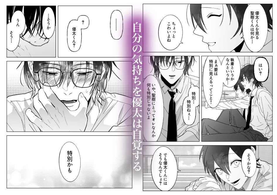 親の再婚でいじめっ子の兄になってしまったんだが弟がエロすぎる・・・3 - サンプル画像 6