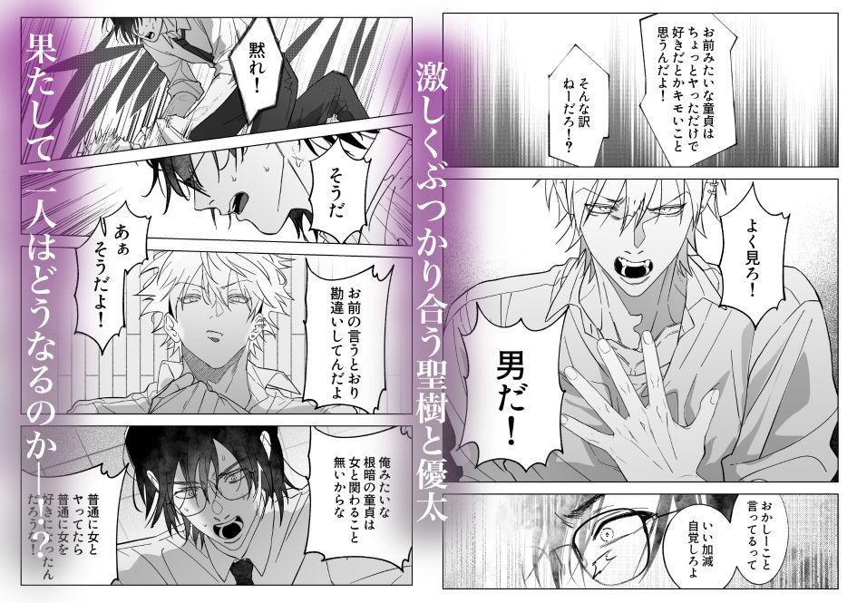 親の再婚でいじめっ子の兄になってしまったんだが弟がエロすぎる・・・3 - サンプル画像 7