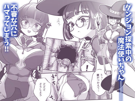 この穴、通れます！ 壁穴にハマった魔法使いVS絶対に通りたいスライム娘 - サンプル画像 1