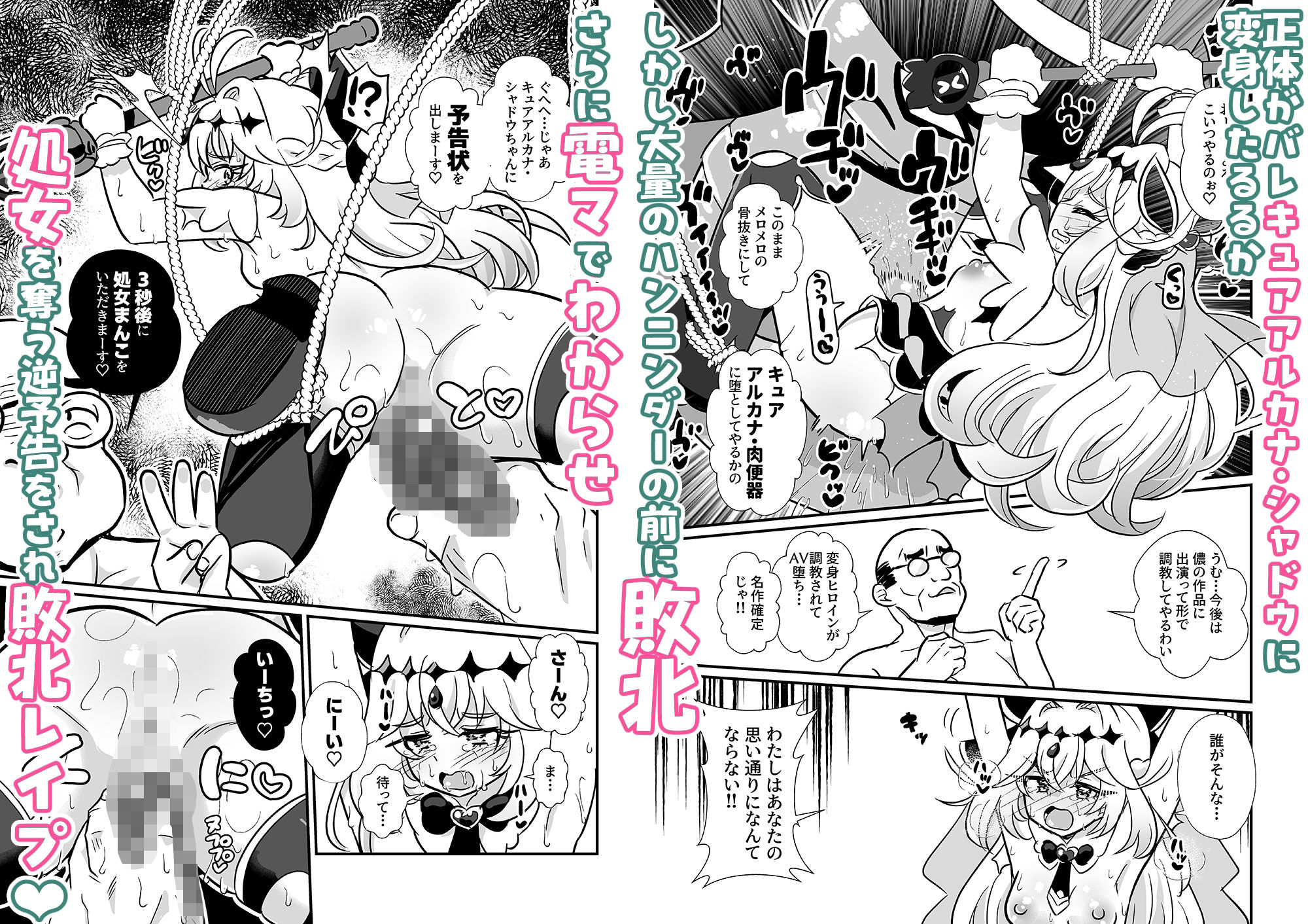 キュアアルカナ・シャドウ敗北変態孕ませ調教 - サンプル画像 2