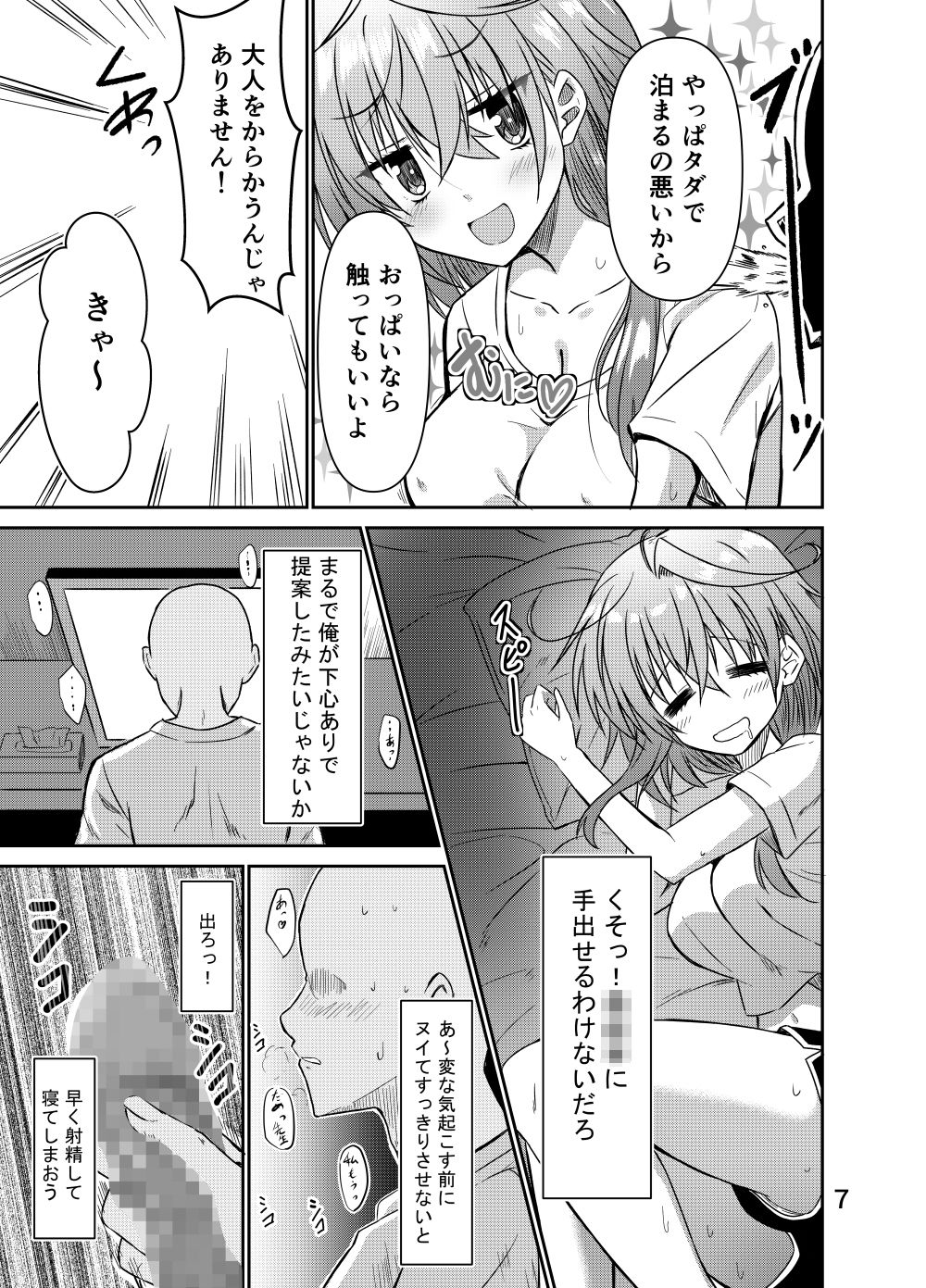 誘い誘われ喰い喰われ - サンプル画像 3