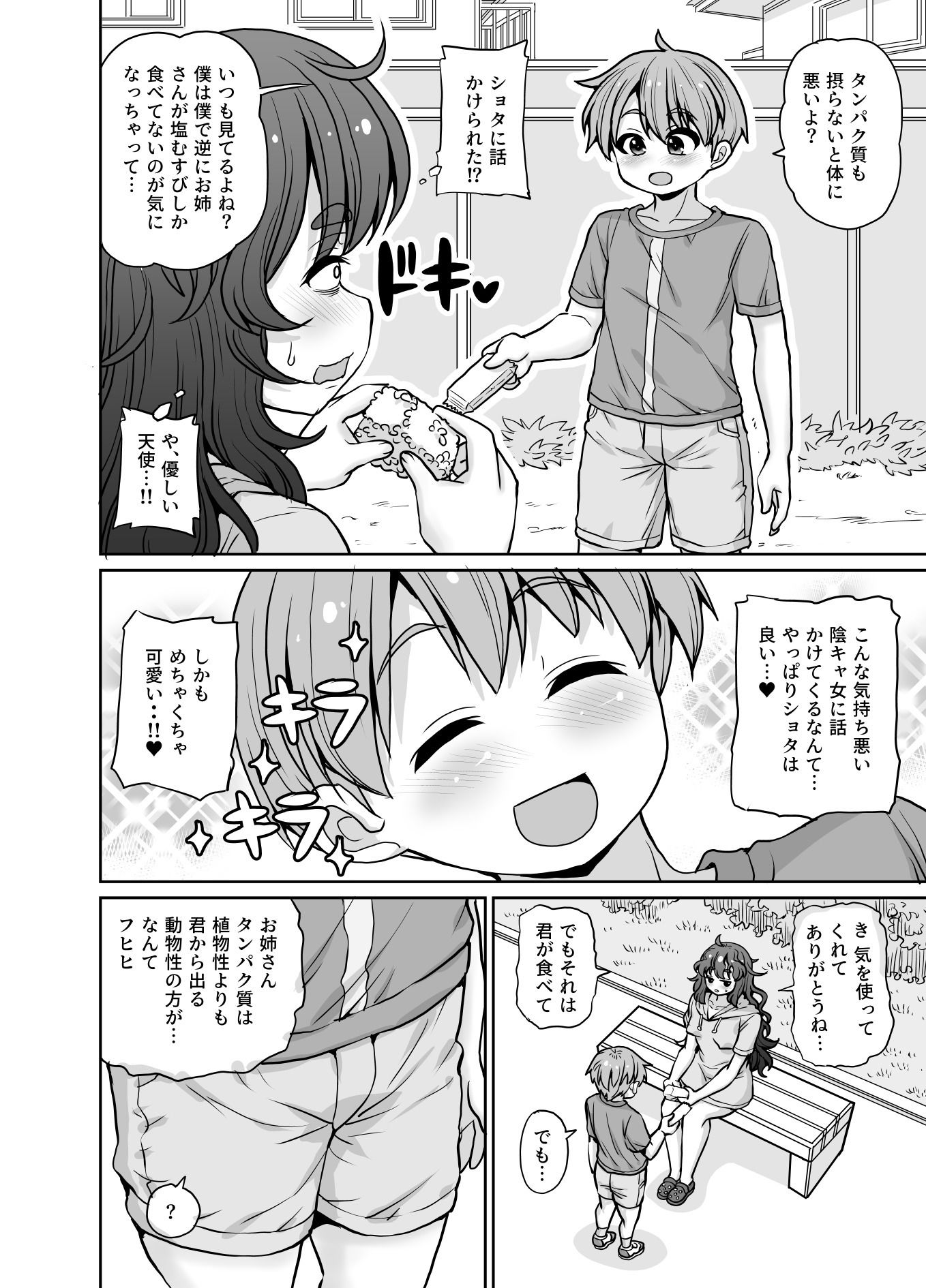 親切にしただけなのに - サンプル画像 3