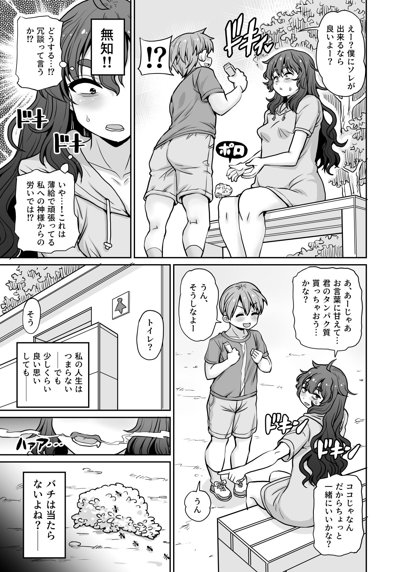 親切にしただけなのに - サンプル画像 4
