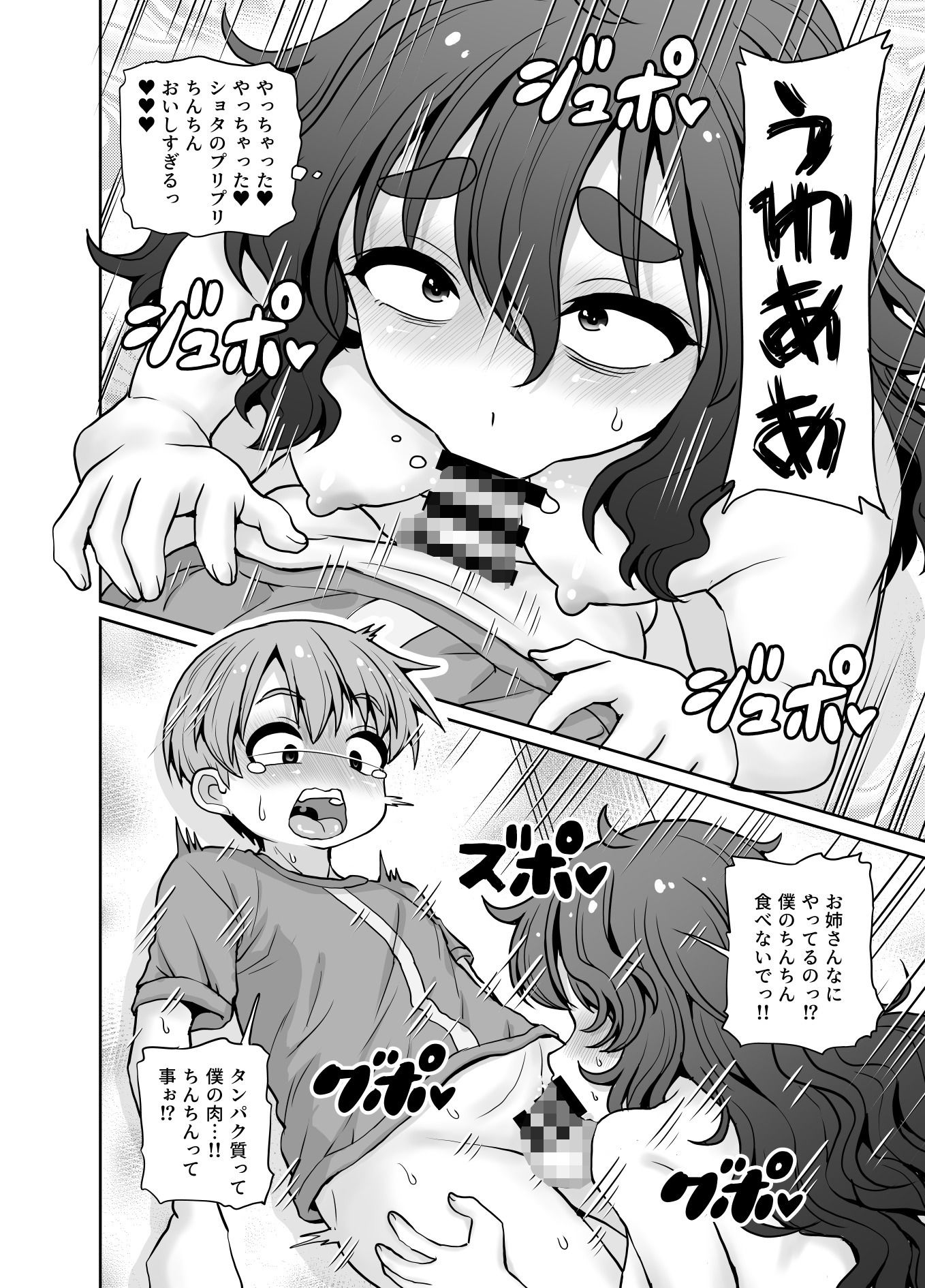 親切にしただけなのに - サンプル画像 5