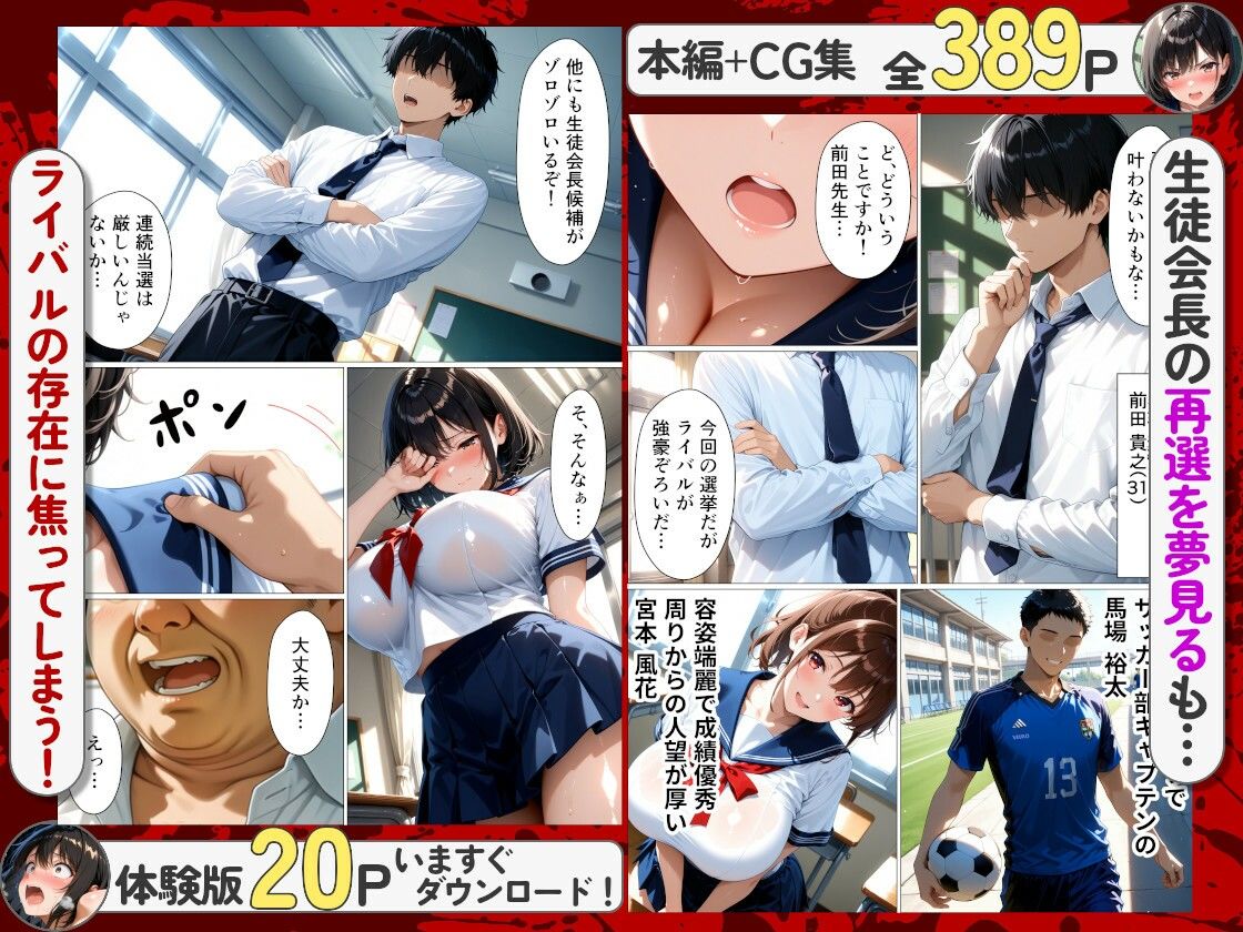 清純な生徒会長が公約を果たすために変態教師に騙されて処女喪失した話 - サンプル画像 2