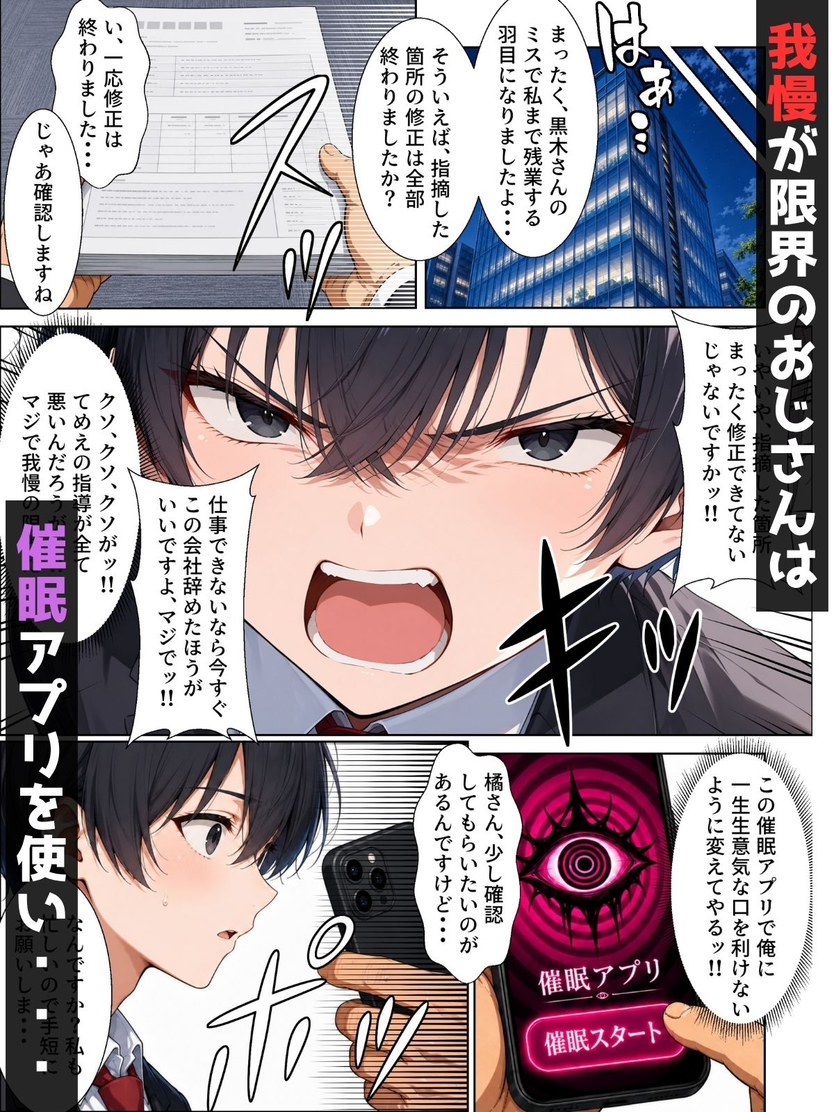 【男の娘×催●】〜Z世代のムカつく年下オス上司を常識改変〜 - サンプル画像 2