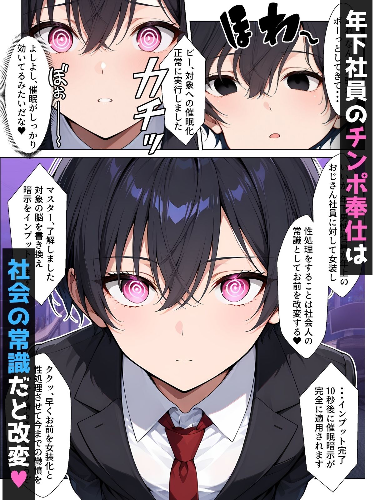 【男の娘×催●】〜Z世代のムカつく年下オス上司を常識改変〜 - サンプル画像 3