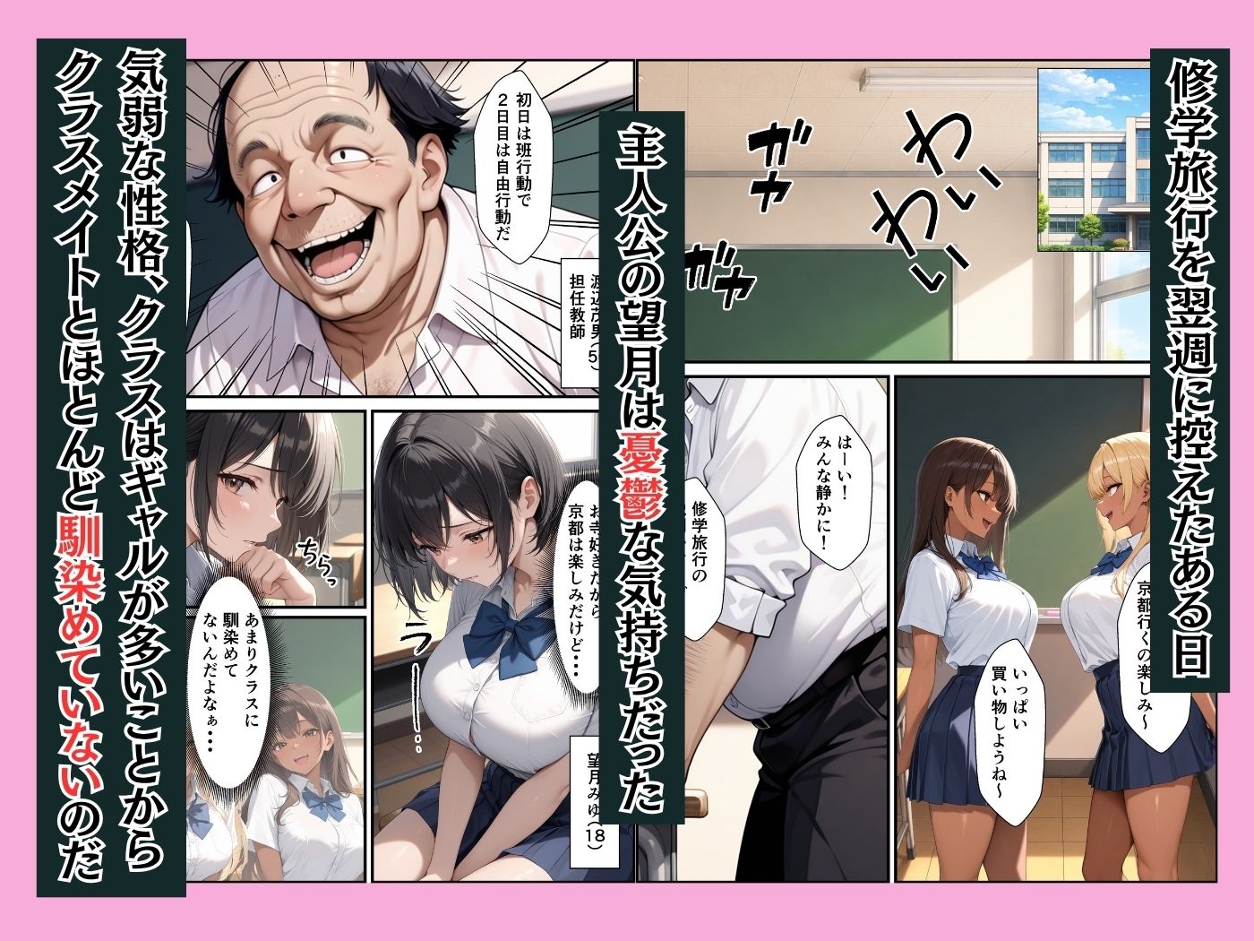 気弱な爆乳女子校生がキモおじ教師に開発された話 - サンプル画像 1
