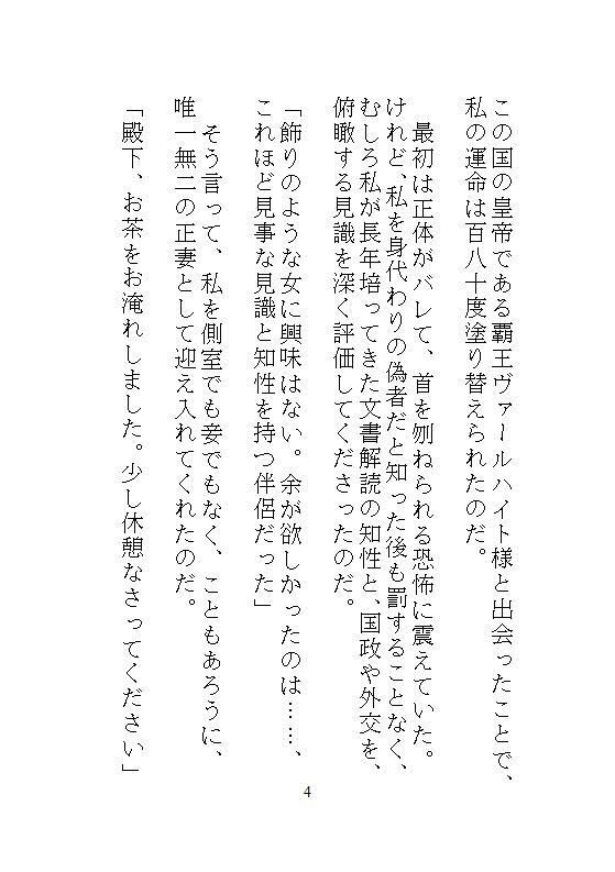 身代わりの文官は完璧なシゴデキ皇后になりたいのに、大皇帝陛下がどこでも孕ませ種付けするので、抗えず絶頂してしまって仕事になりません！ - サンプル画像 1