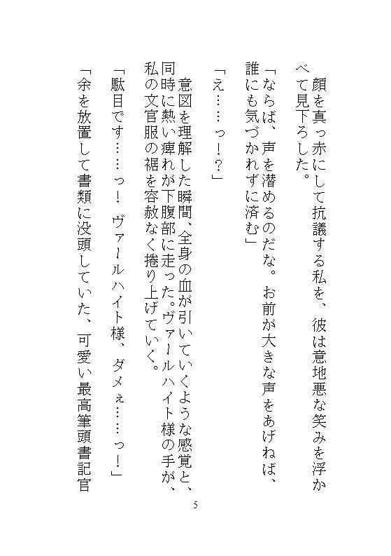 身代わりの文官は完璧なシゴデキ皇后になりたいのに、大皇帝陛下がどこでも孕ませ種付けするので、抗えず絶頂してしまって仕事になりません！ - サンプル画像 2