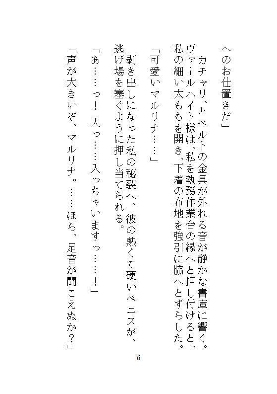 身代わりの文官は完璧なシゴデキ皇后になりたいのに、大皇帝陛下がどこでも孕ませ種付けするので、抗えず絶頂してしまって仕事になりません！ - サンプル画像 3