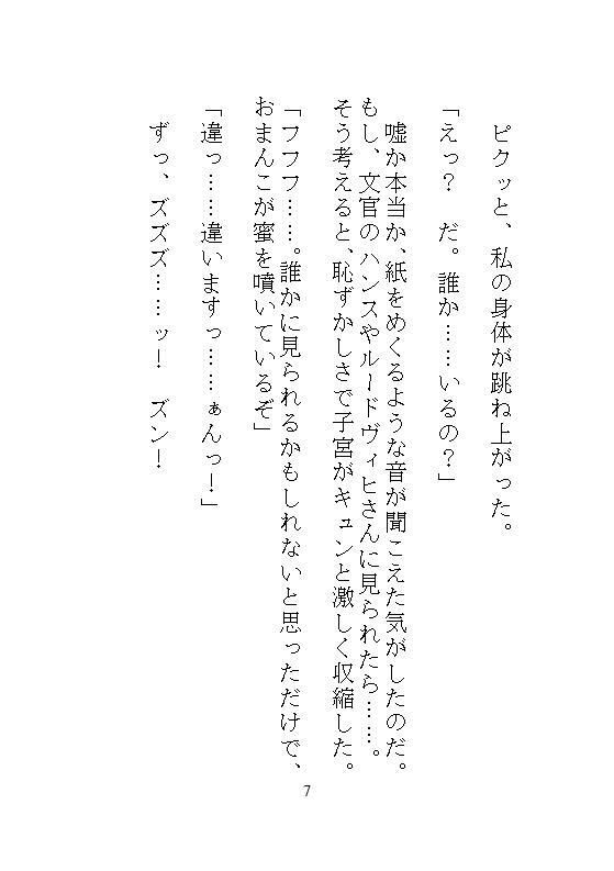 身代わりの文官は完璧なシゴデキ皇后になりたいのに、大皇帝陛下がどこでも孕ませ種付けするので、抗えず絶頂してしまって仕事になりません！ - サンプル画像 4