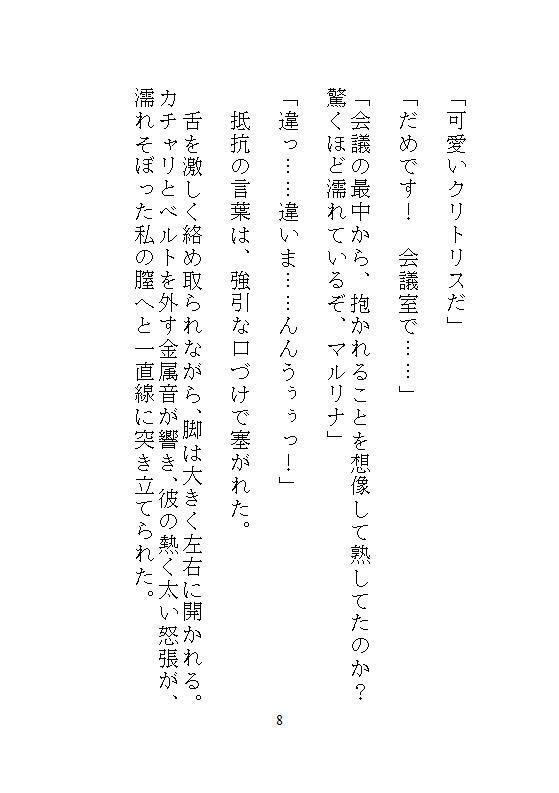 身代わりの文官は完璧なシゴデキ皇后になりたいのに、大皇帝陛下がどこでも孕ませ種付けするので、抗えず絶頂してしまって仕事になりません！ - サンプル画像 5