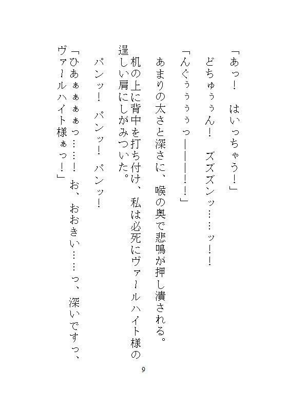 身代わりの文官は完璧なシゴデキ皇后になりたいのに、大皇帝陛下がどこでも孕ませ種付けするので、抗えず絶頂してしまって仕事になりません！ - サンプル画像 6