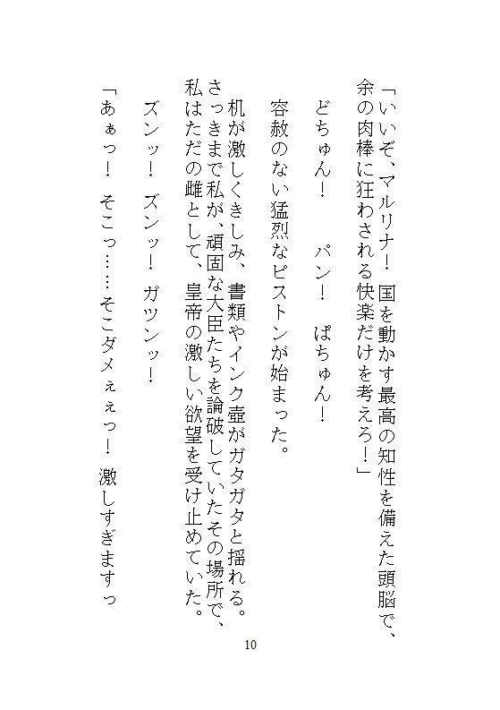 身代わりの文官は完璧なシゴデキ皇后になりたいのに、大皇帝陛下がどこでも孕ませ種付けするので、抗えず絶頂してしまって仕事になりません！ - サンプル画像 7