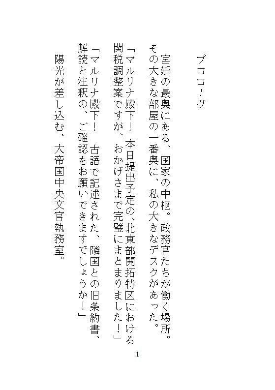 身代わりの文官は完璧なシゴデキ皇后になりたいのに、大皇帝陛下がどこでも孕ませ種付けするので、抗えず絶頂してしまって仕事になりません！ - サンプル画像 8