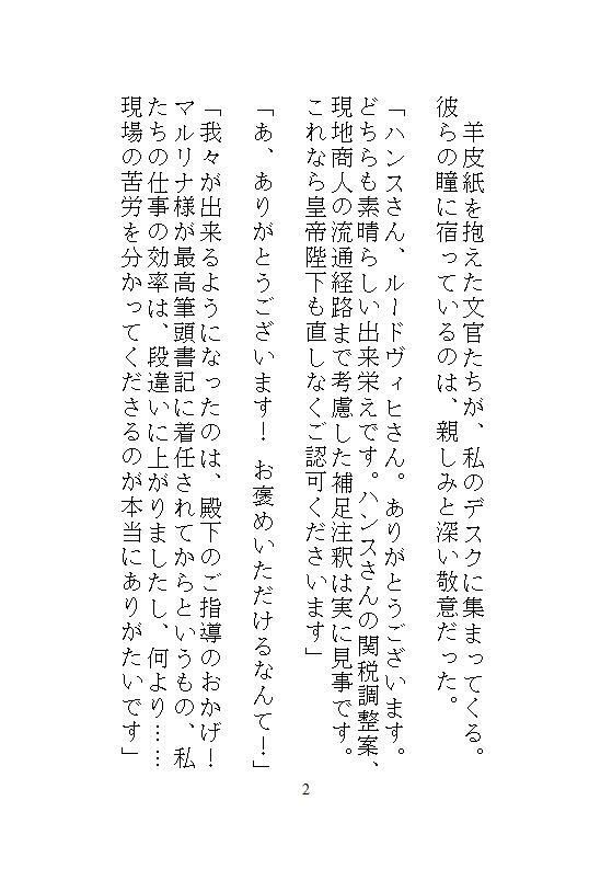 身代わりの文官は完璧なシゴデキ皇后になりたいのに、大皇帝陛下がどこでも孕ませ種付けするので、抗えず絶頂してしまって仕事になりません！ - サンプル画像 9