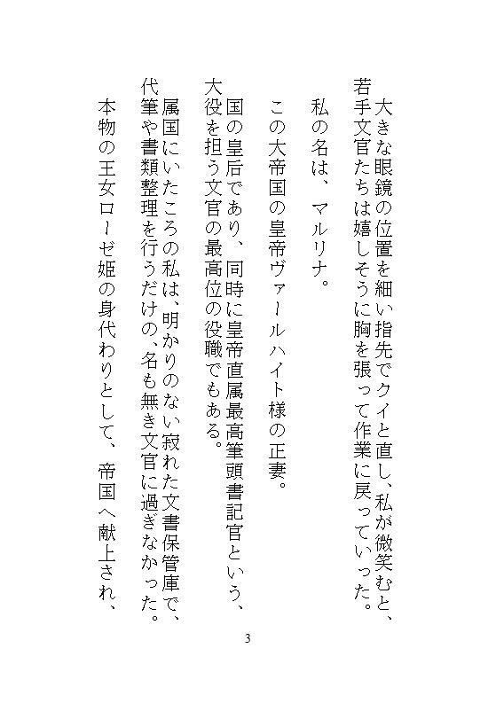 身代わりの文官は完璧なシゴデキ皇后になりたいのに、大皇帝陛下がどこでも孕ませ種付けするので、抗えず絶頂してしまって仕事になりません！ - サンプル画像 10