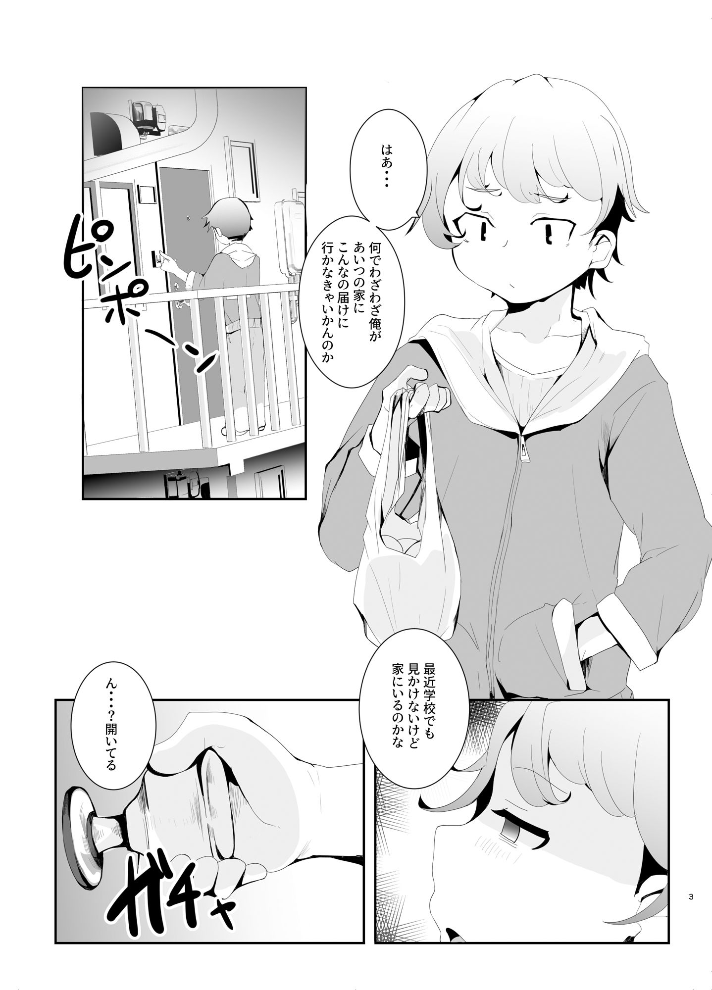 えっちなASMRにハマった幼馴染 - サンプル画像 1
