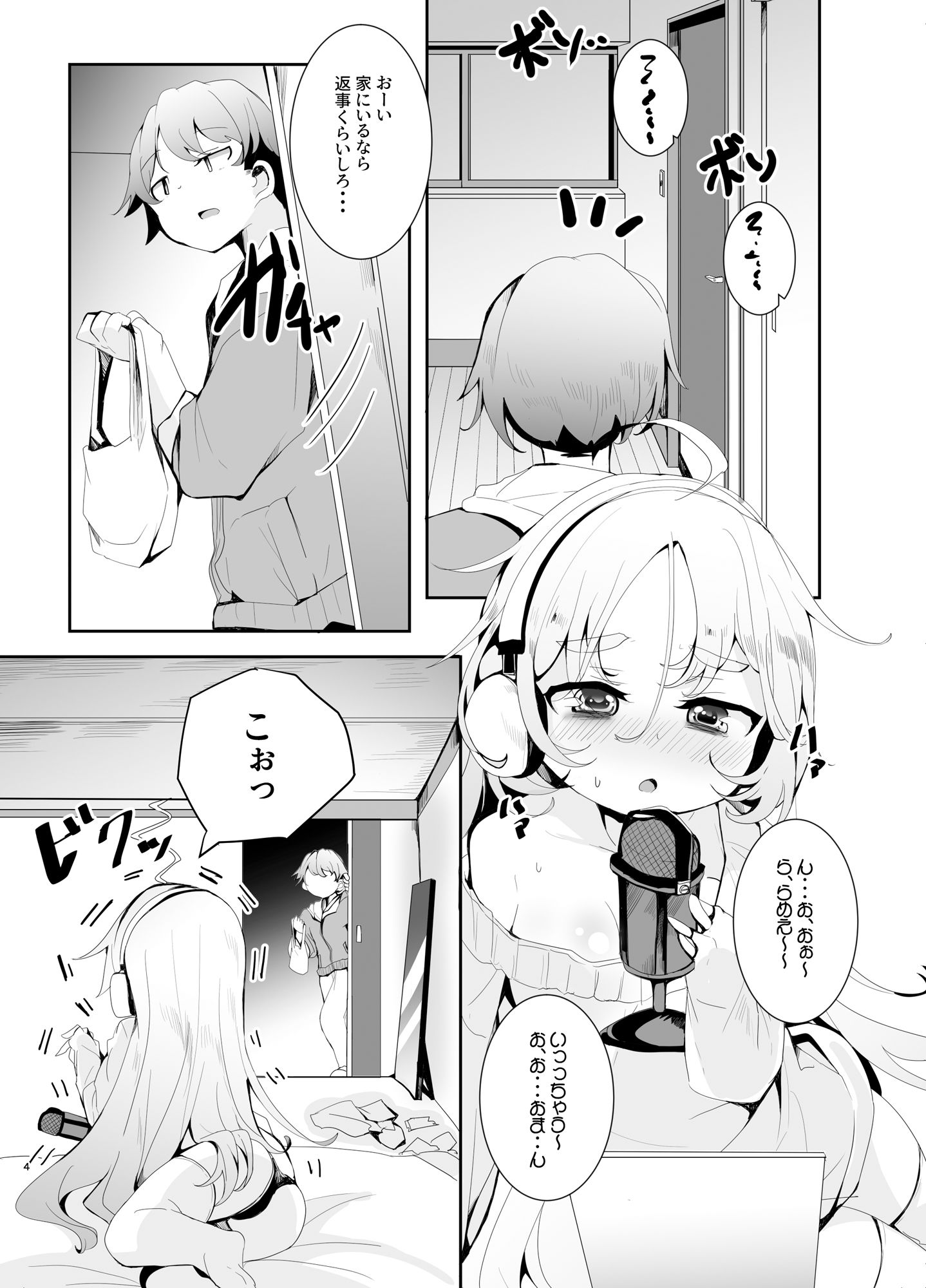 えっちなASMRにハマった幼馴染 - サンプル画像 2