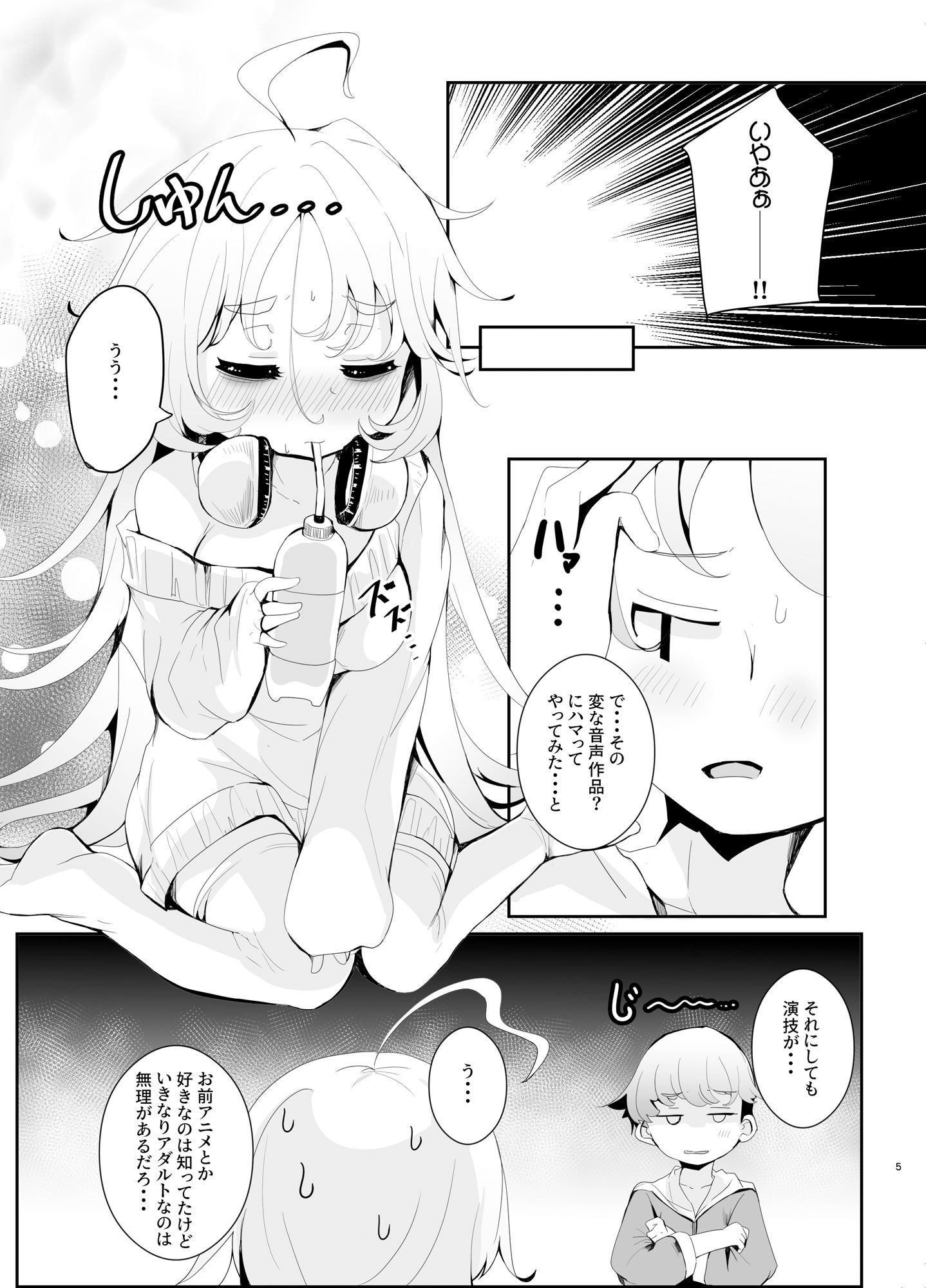 えっちなASMRにハマった幼馴染 - サンプル画像 3