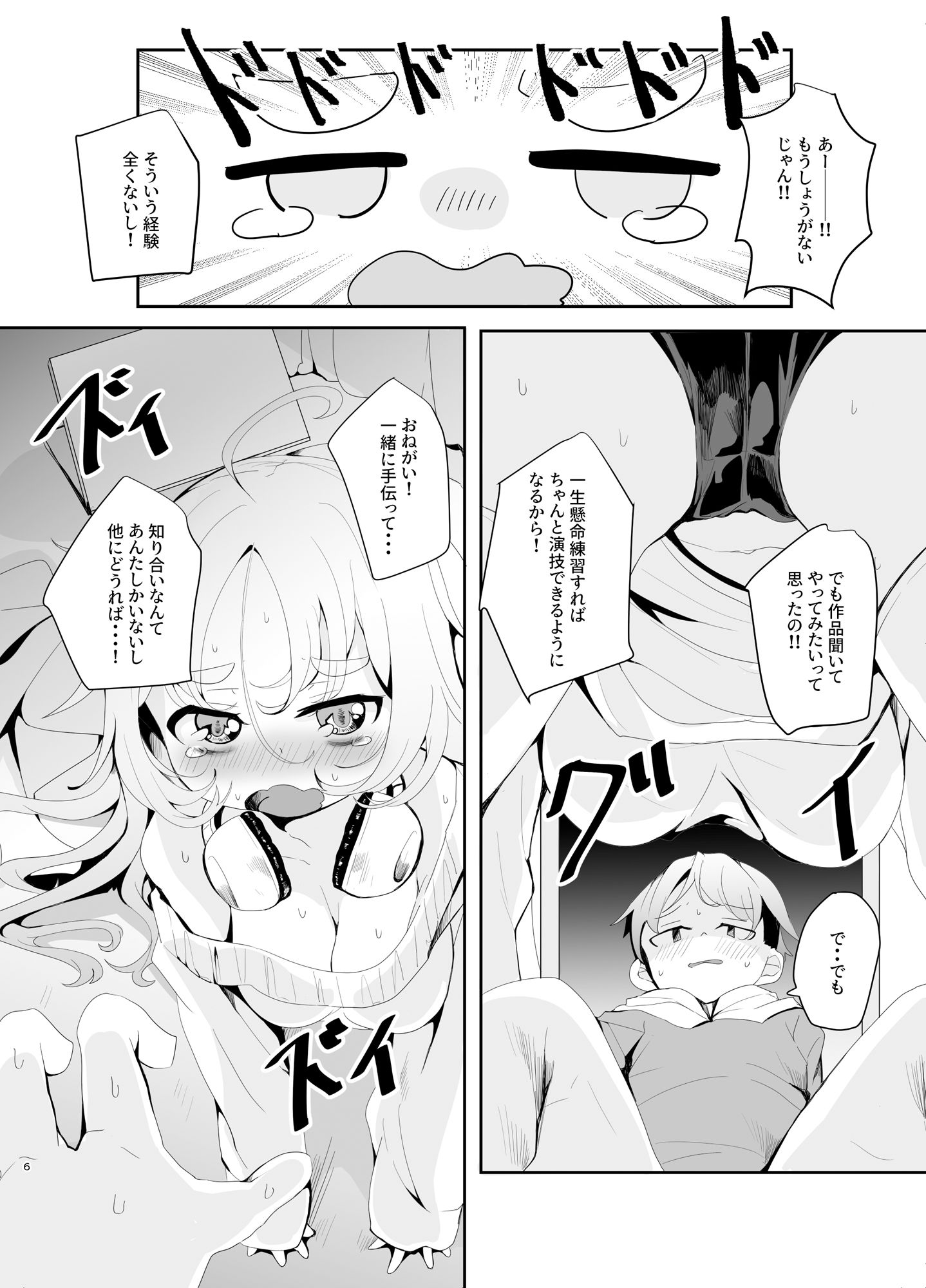 えっちなASMRにハマった幼馴染 - サンプル画像 4