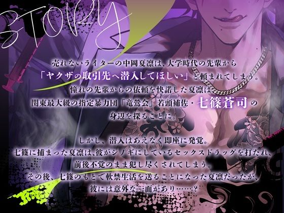 狂犬ヤクザの極執着〜正体バレしてキメセク監禁→子宮ガン突き孕みイキ！肉檻に閉じ込められてハメトロ幸せなお嫁さんにされちゃいました - サンプル画像 1