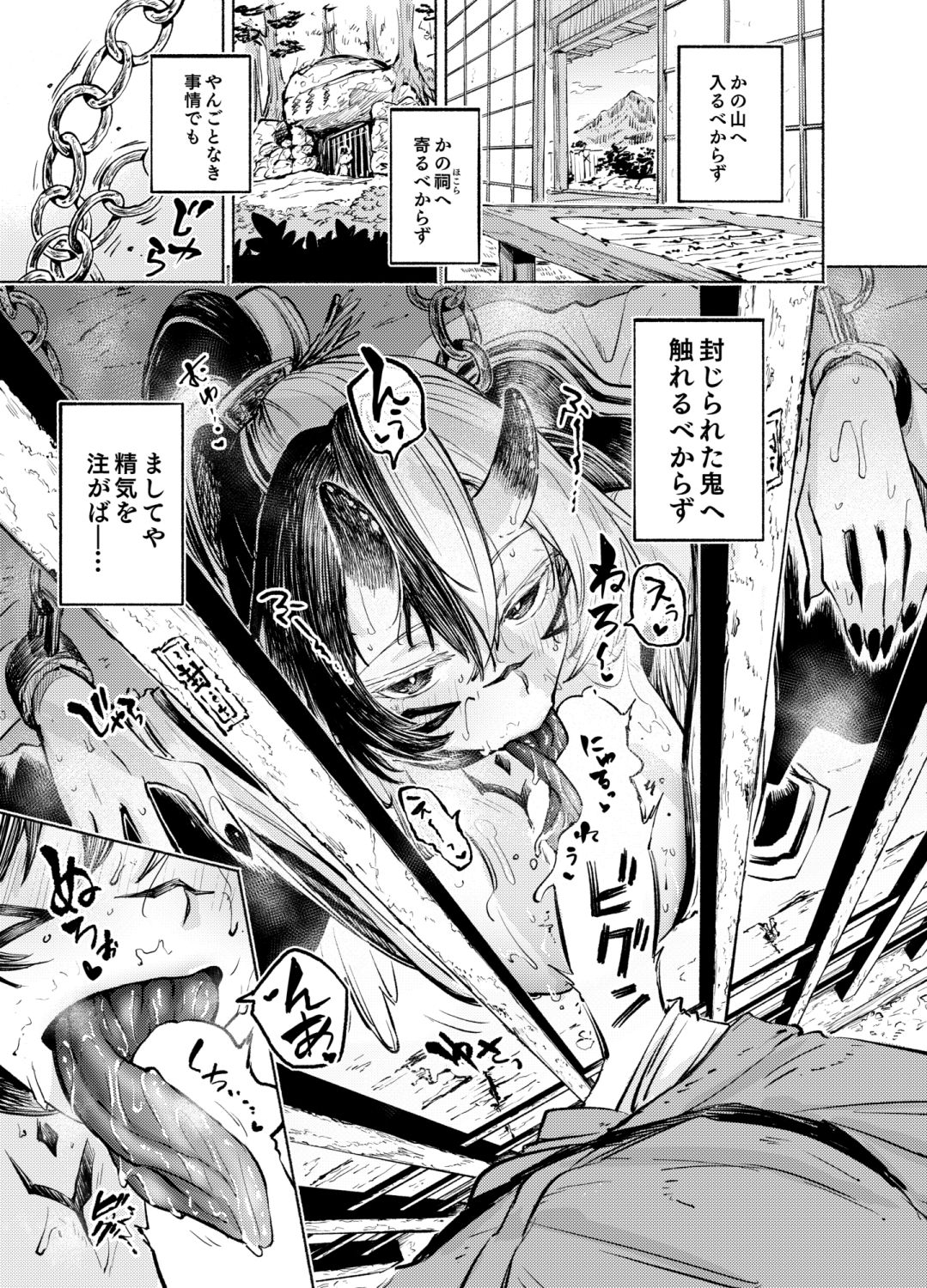 囚われ鬼に舐られて1 - サンプル画像 2