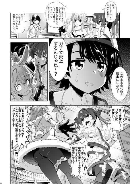 炎上ホロクリーム - サンプル画像 2