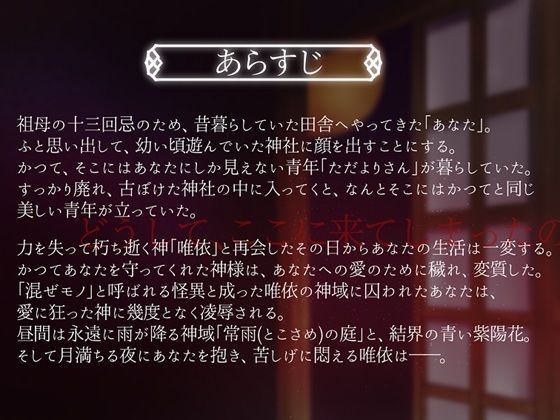 神囚〜愛欲で穢れた神域の中で、壊れた神様と愛執SEX〜 - サンプル画像 1