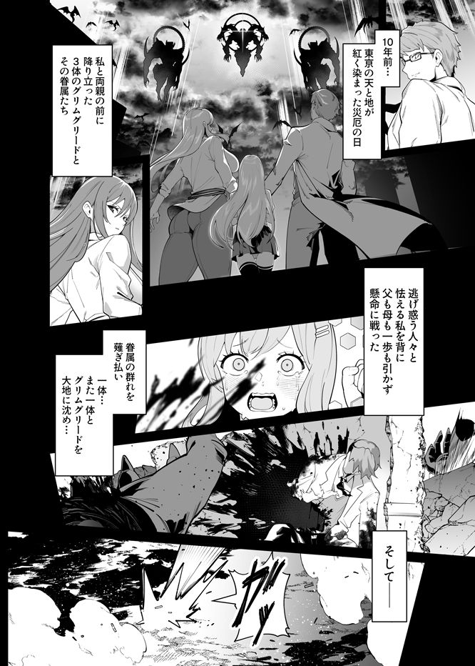 白き刃は穢れに沈む - サンプル画像 2