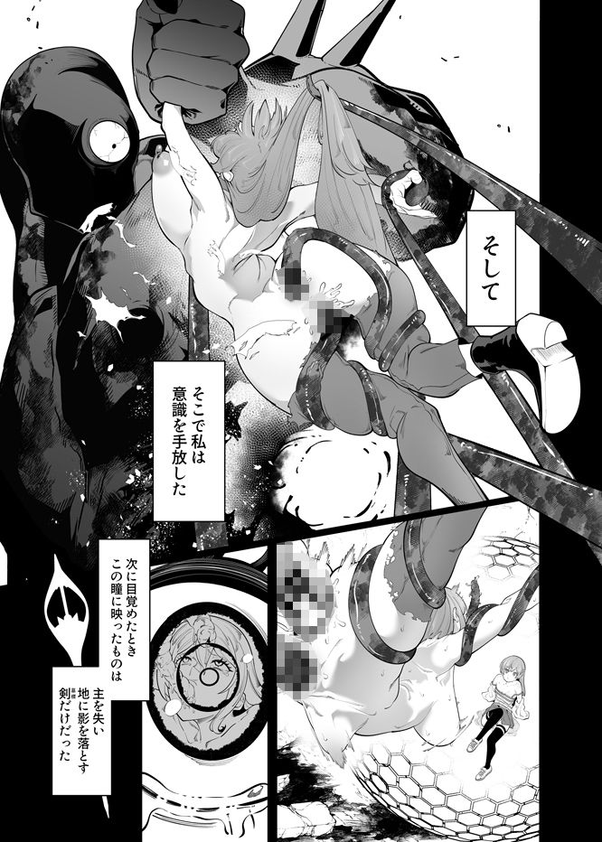 白き刃は穢れに沈む - サンプル画像 3