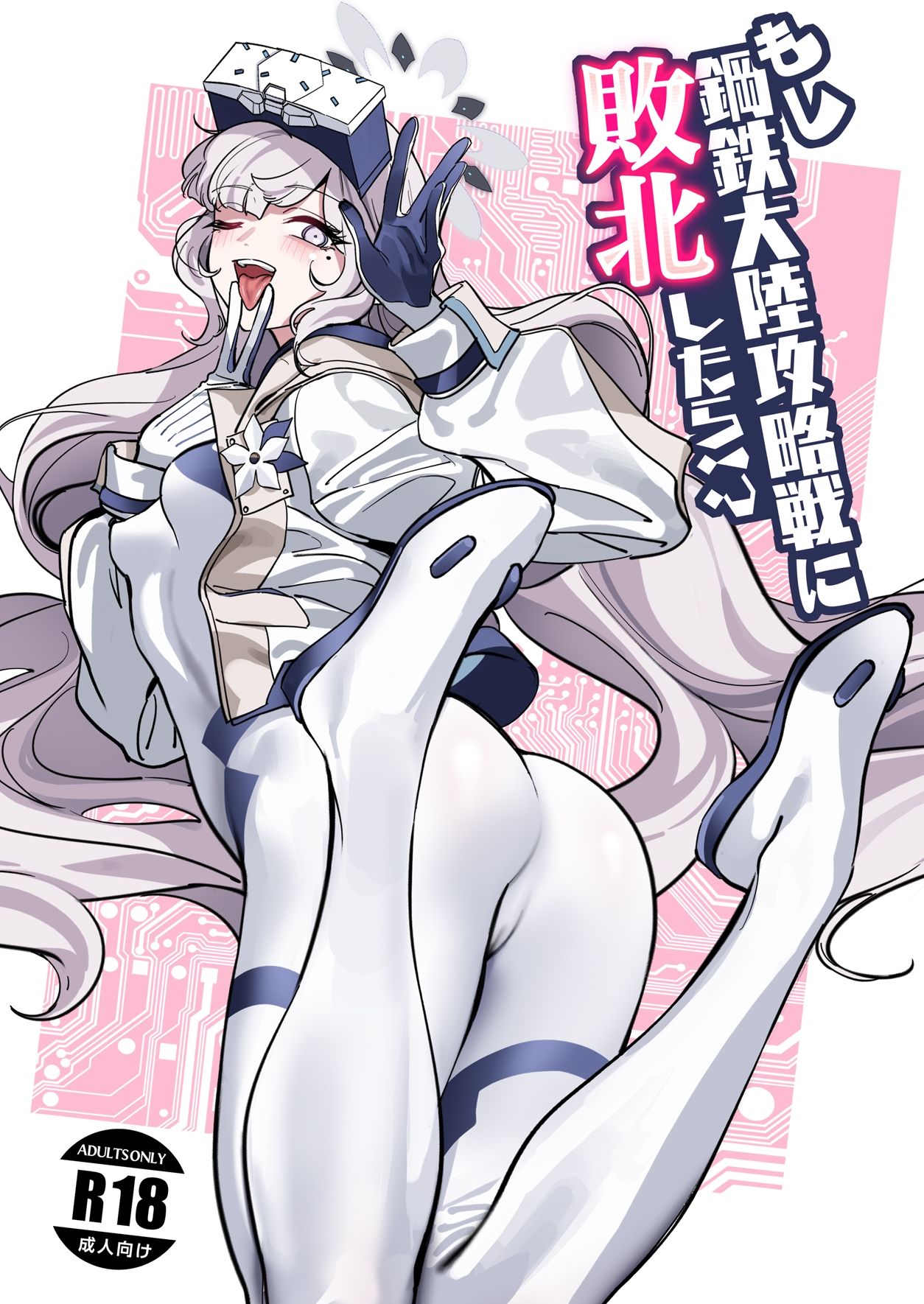 もし鋼鉄大陸攻略戦に敗北したら！？ - サンプル画像 1