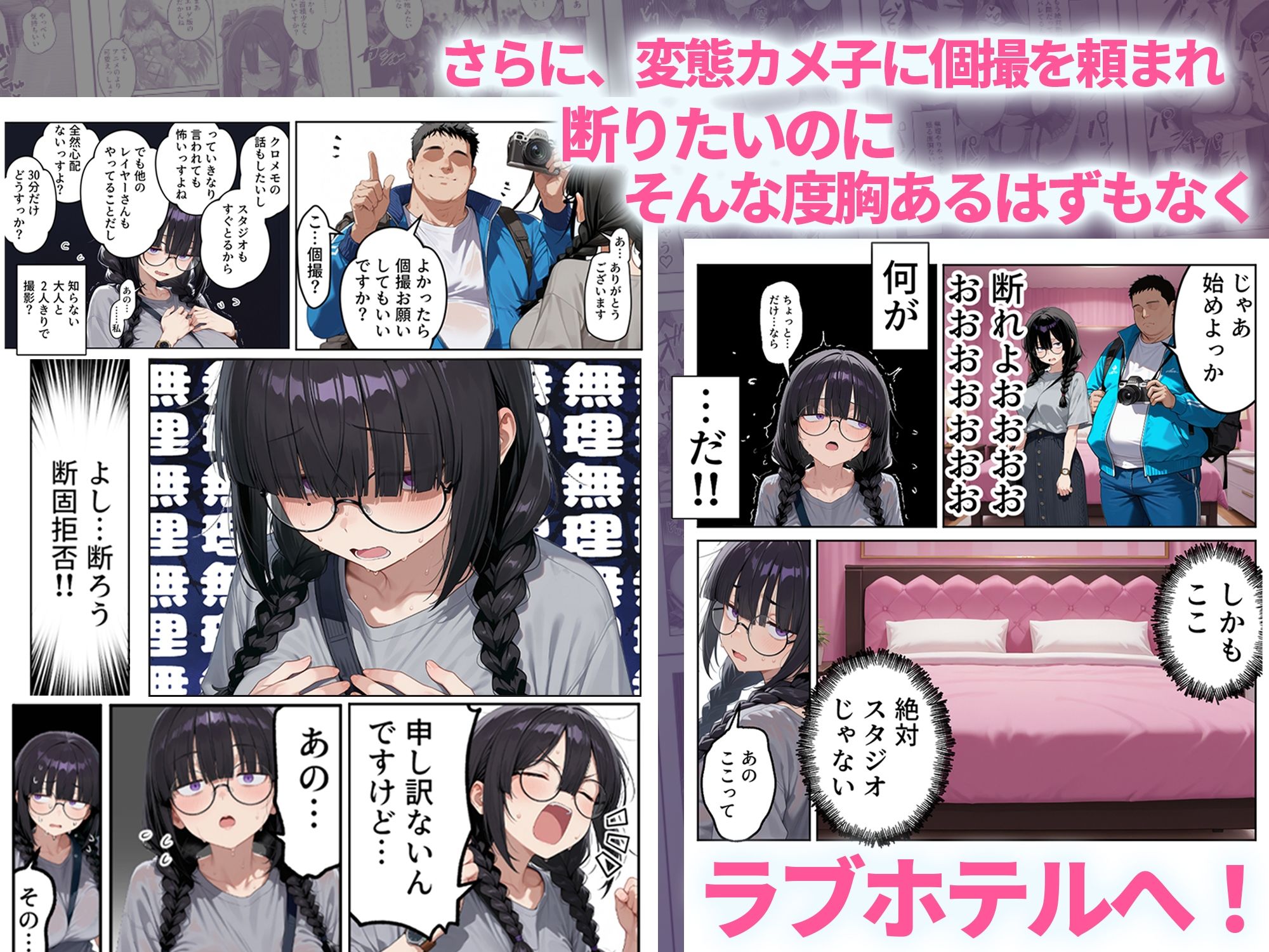 陰キャすぎて断れないすずはちゃん！ エロゲキャラコスプレで変態カメ子と個撮セックス - サンプル画像 2