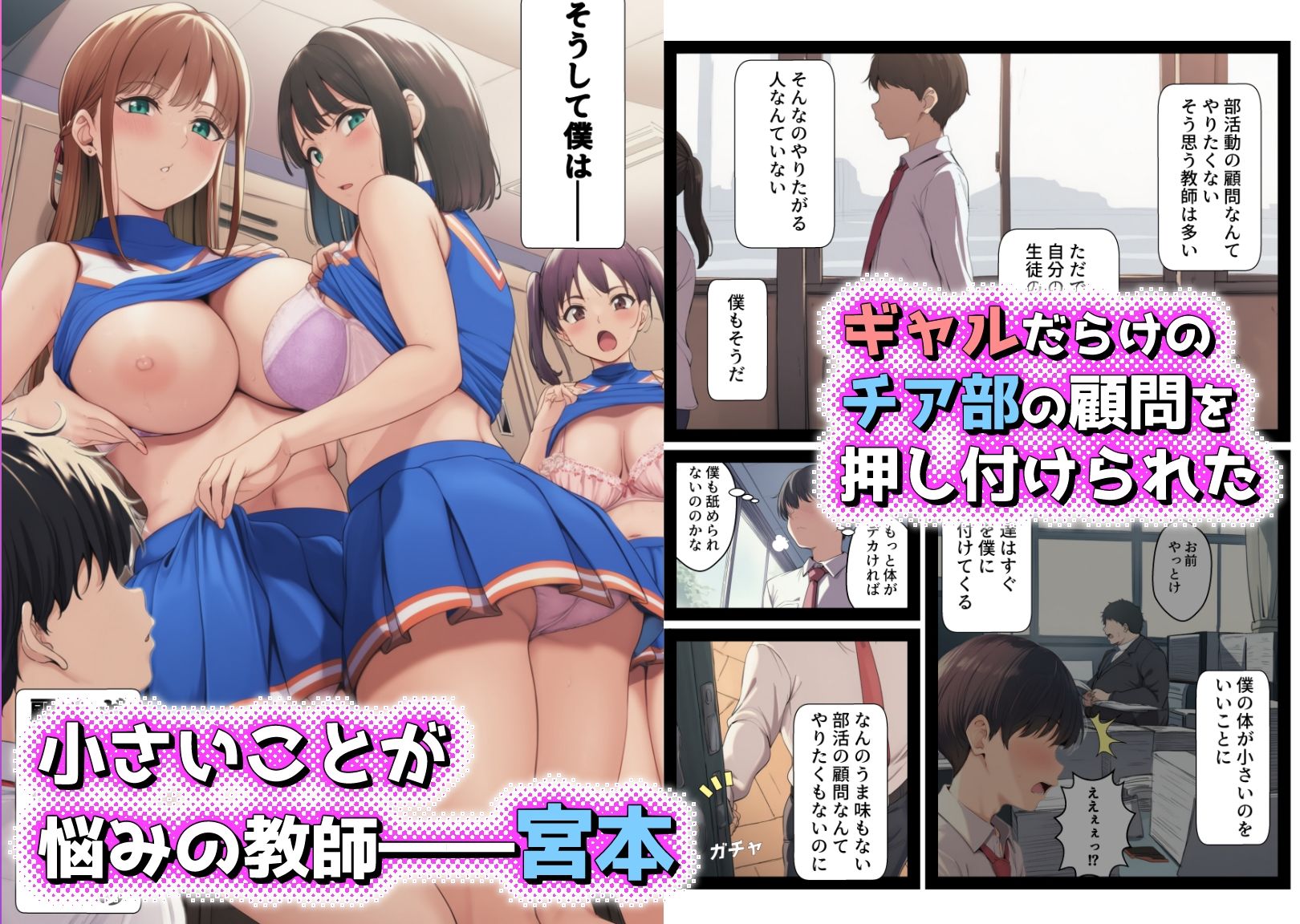 ギャルばかりのチア部の顧問になった件 - サンプル画像 1