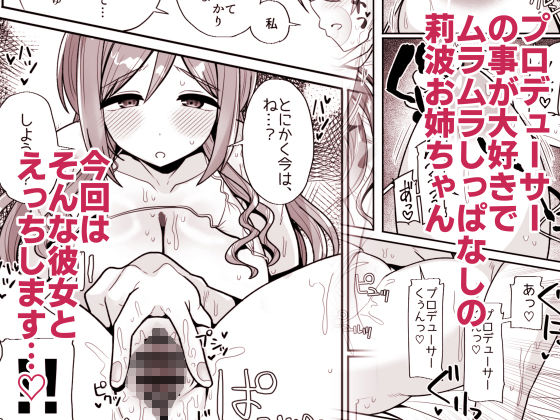 プロデューサーくん、マッサージしてくれるって本当…？ - サンプル画像 1
