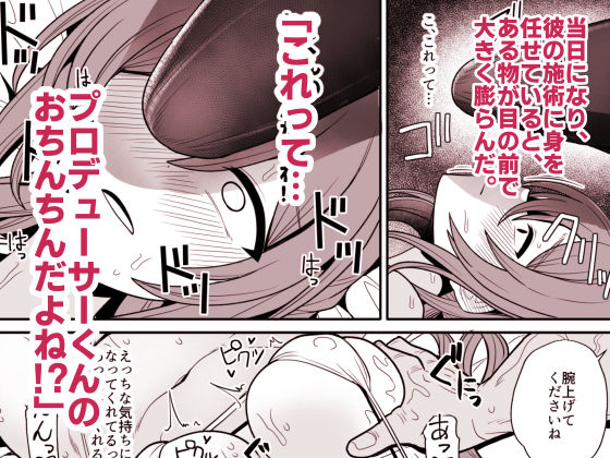 プロデューサーくん、マッサージしてくれるって本当…？ - サンプル画像 4