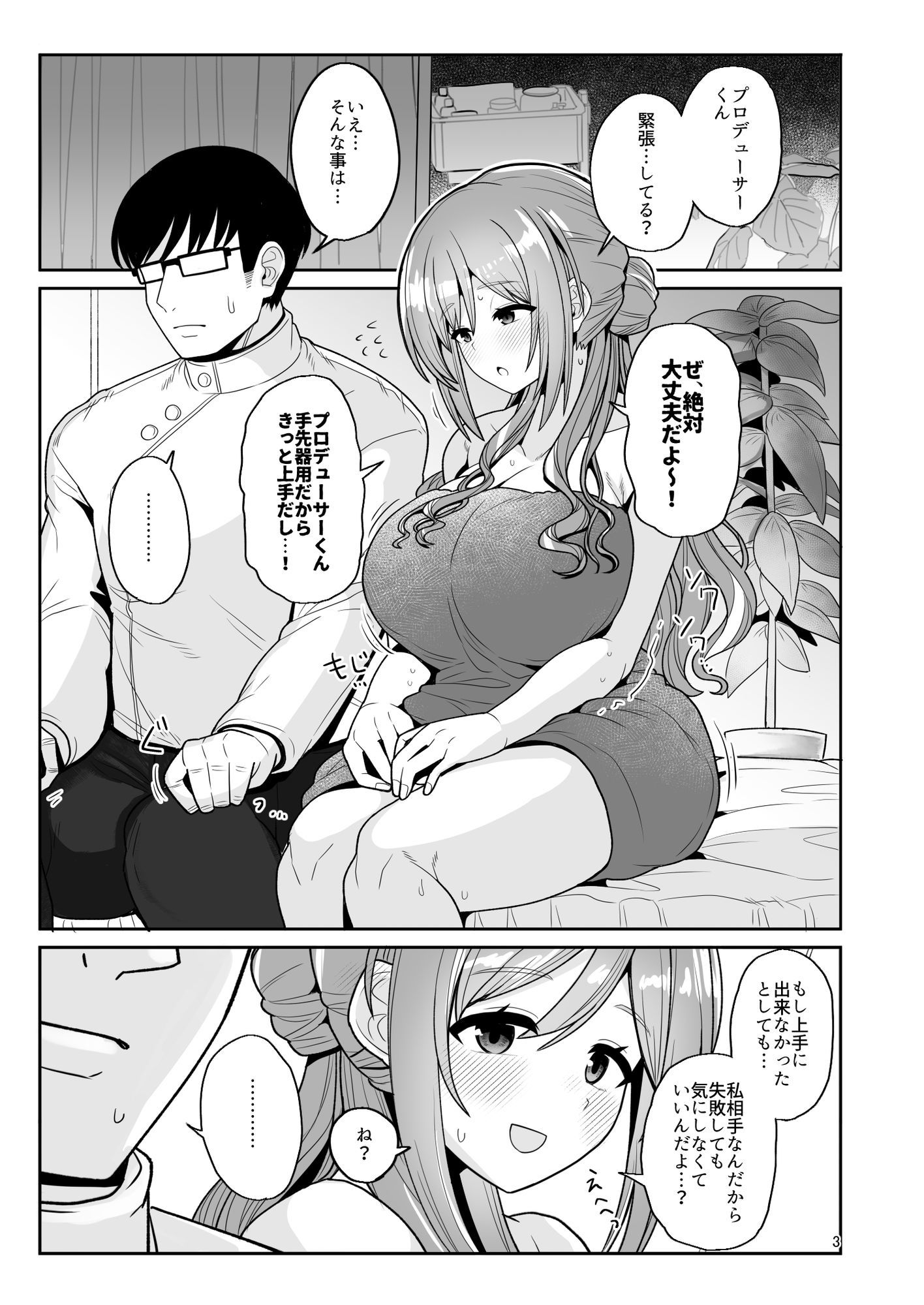 プロデューサーくん、マッサージしてくれるって本当…？ - サンプル画像 7