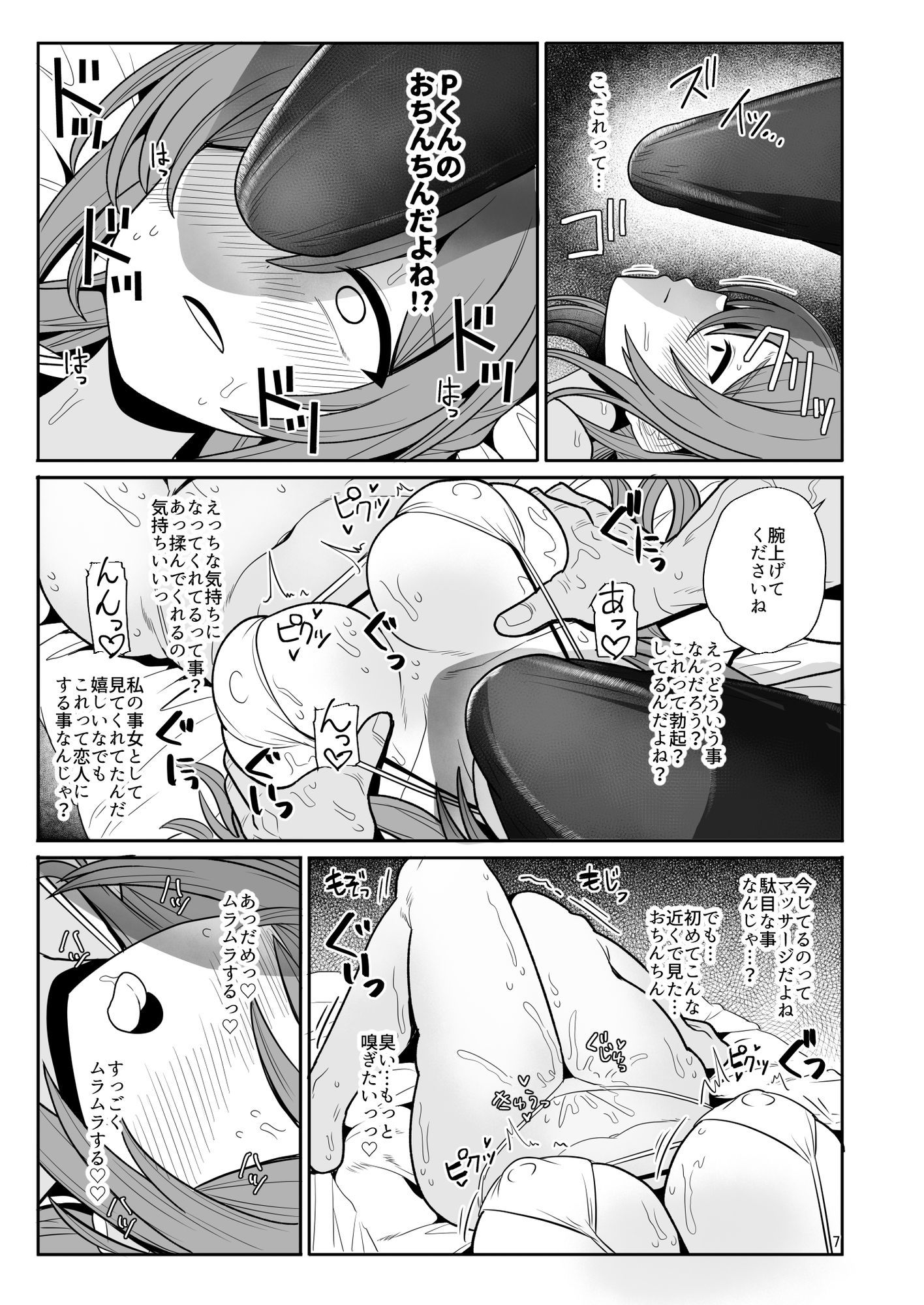プロデューサーくん、マッサージしてくれるって本当…？ - サンプル画像 9