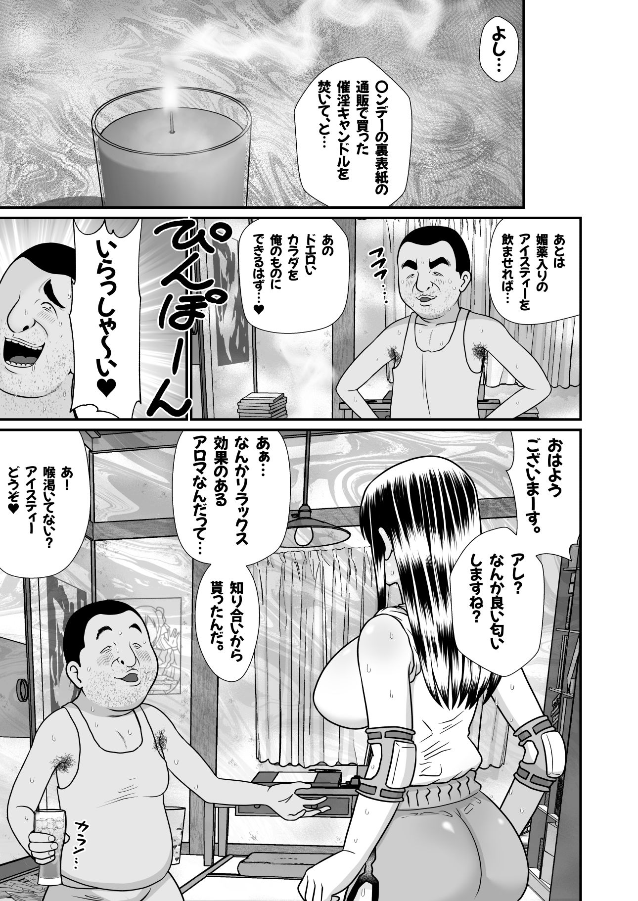 ネトラレ武士ちゃん - サンプル画像 2
