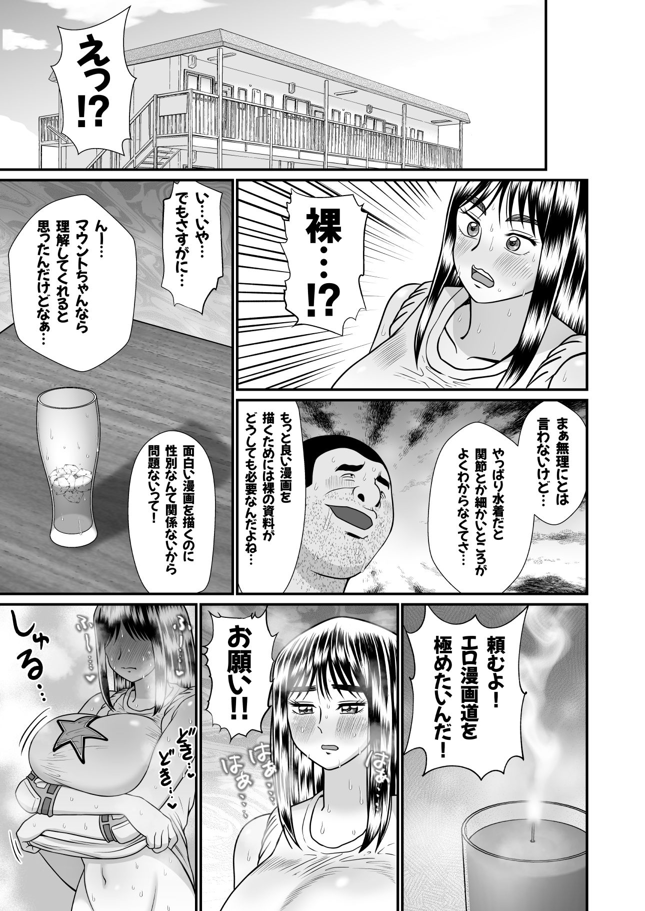 ネトラレ武士ちゃん - サンプル画像 6